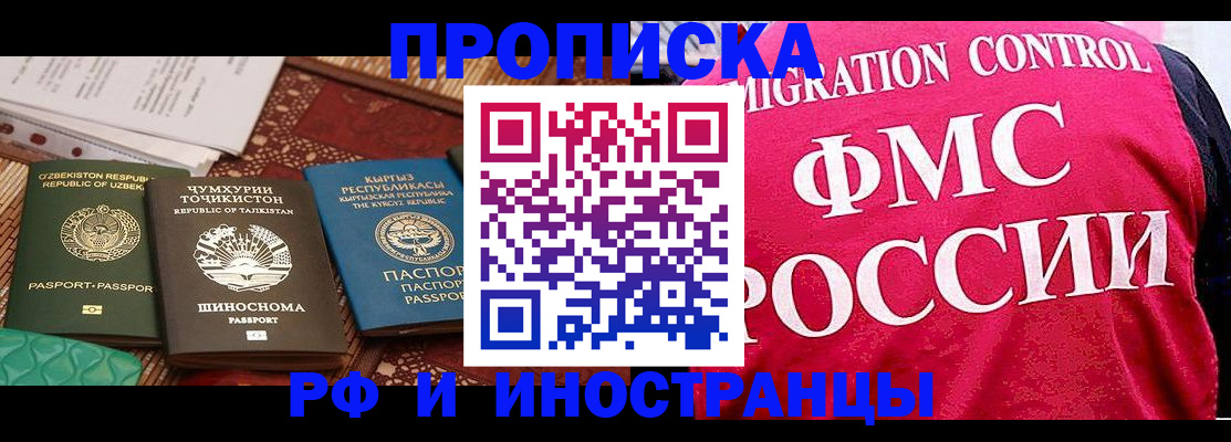 прописка законно в Лабытнанги