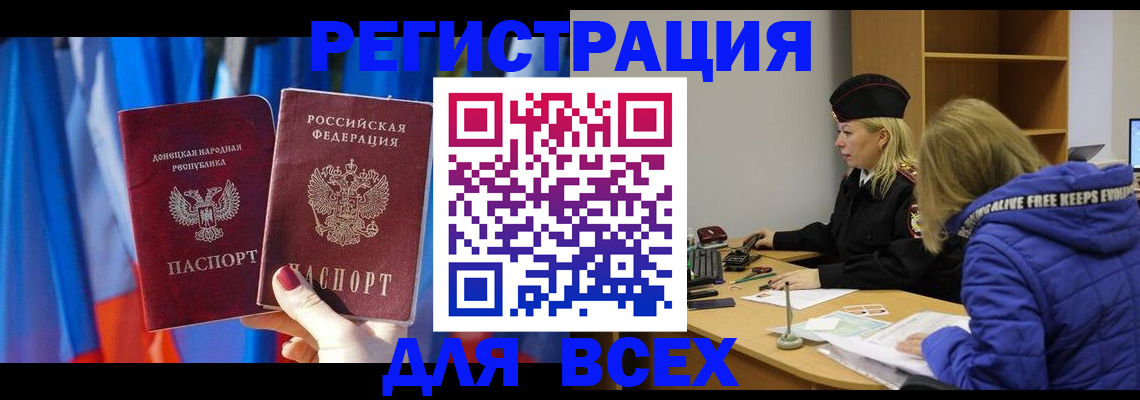 прописка регистрация в Лабытнанги