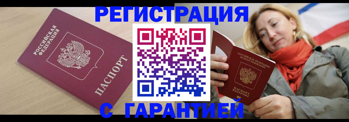 прописка регистрация в Лабытнанги