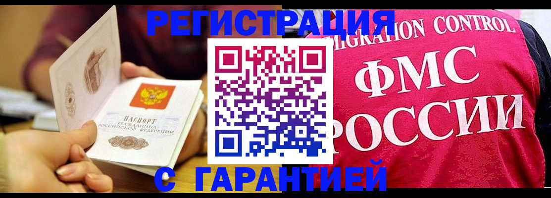 прописка в квартире в Лабытнанги
