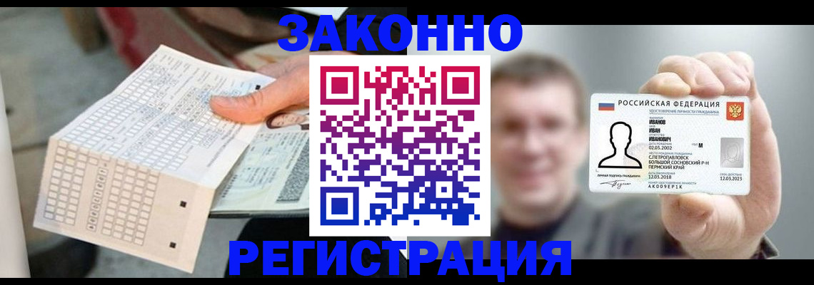 прописка законно в Лабытнанги