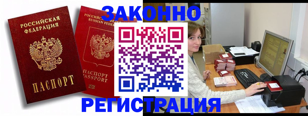 прописка для военкомата в Лабытнанги